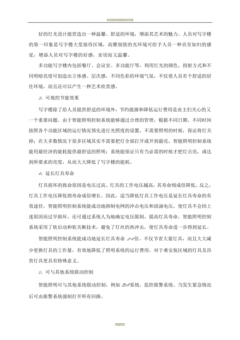 多功能写字楼智能照明控制系统方案_第3页