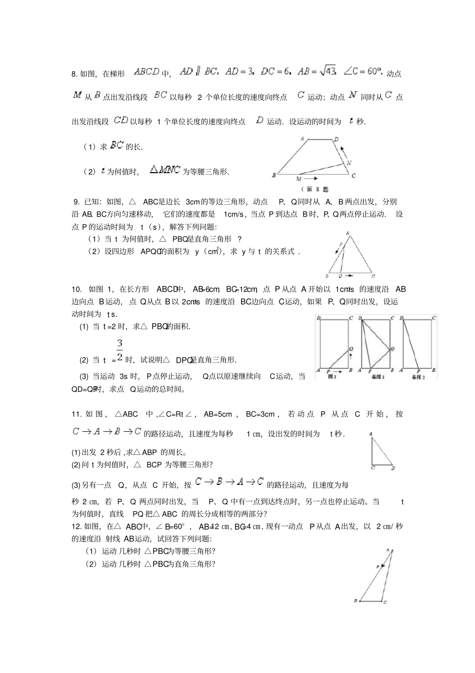 完整版,八年级数学动点问题专题_第2页