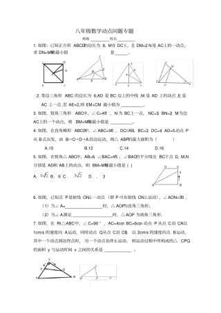 完整版,八年级数学动点问题专题