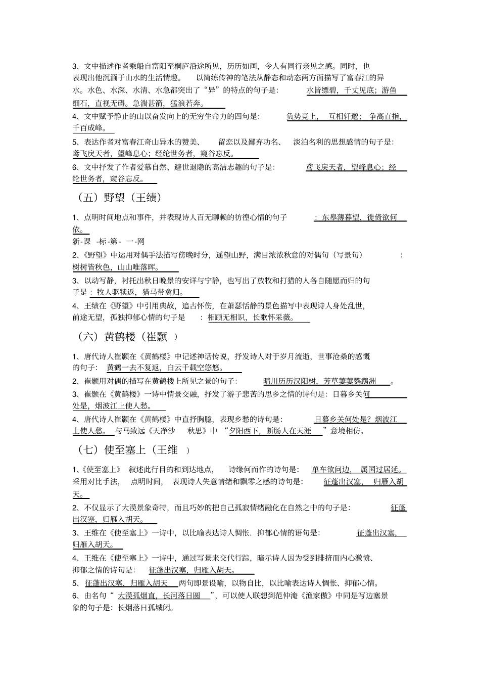 完整版,八年级语文人教版上册诗词理解性默写_第2页