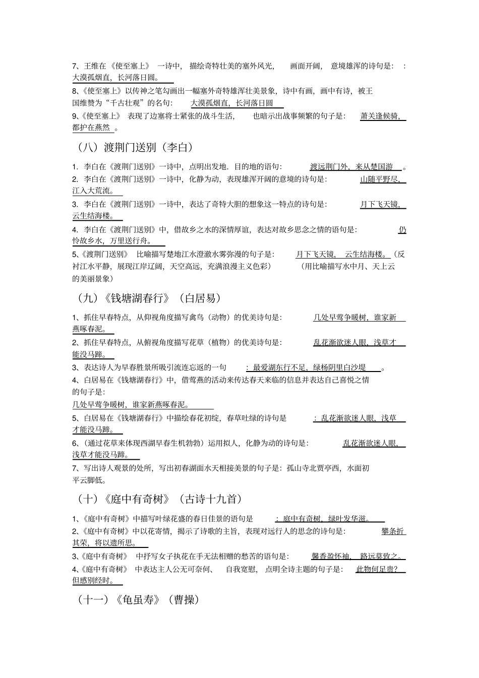 完整版,八年级语文人教版上册诗词理解性默写_第3页