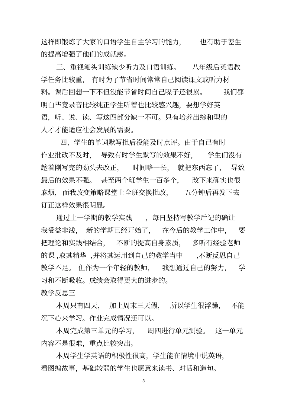 完整版,八年级英语教学反思_第3页