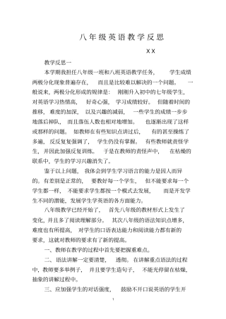 完整版,八年级英语教学反思