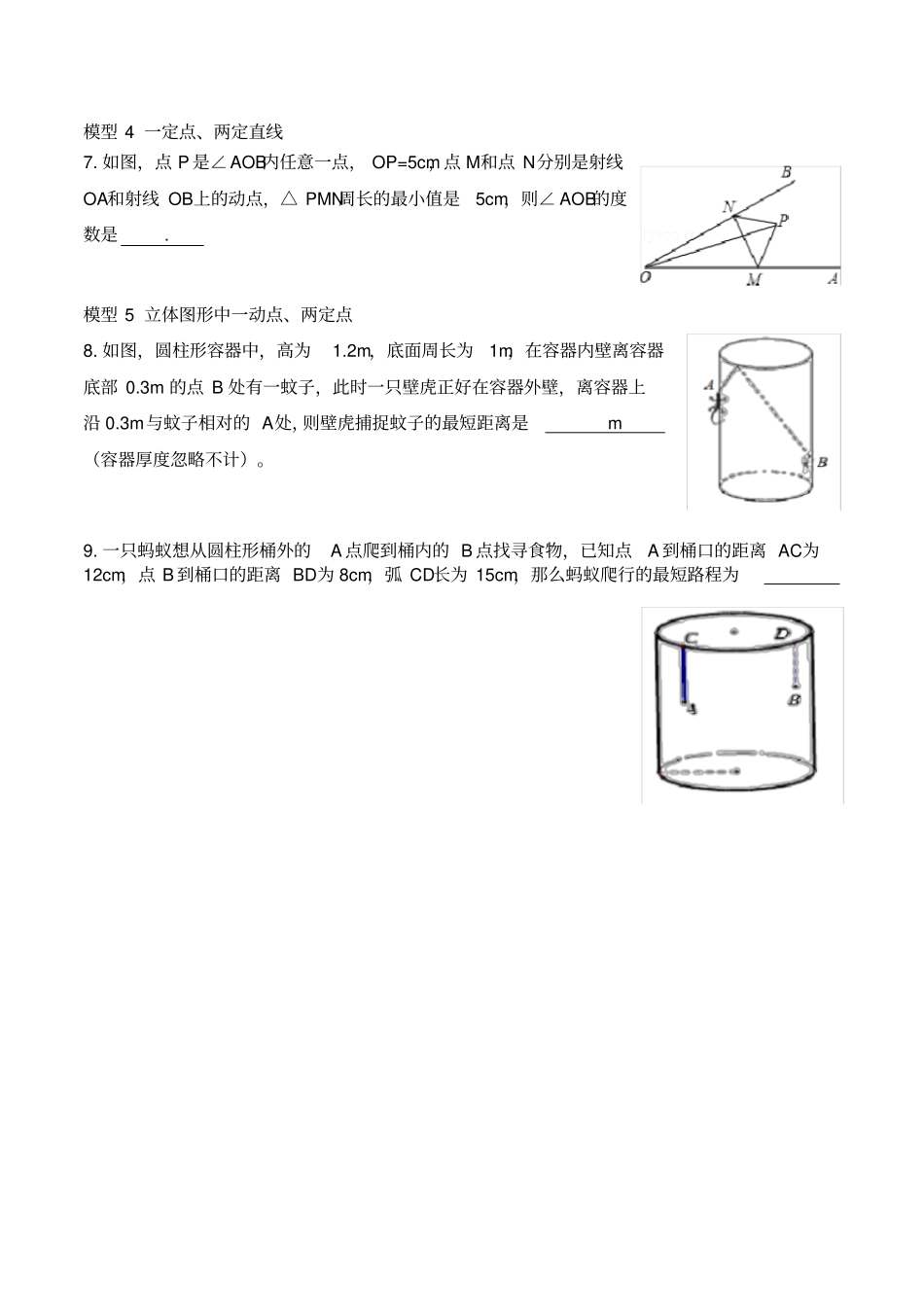 完整版,八年级勾股定理应用——将军饮马问题_第2页