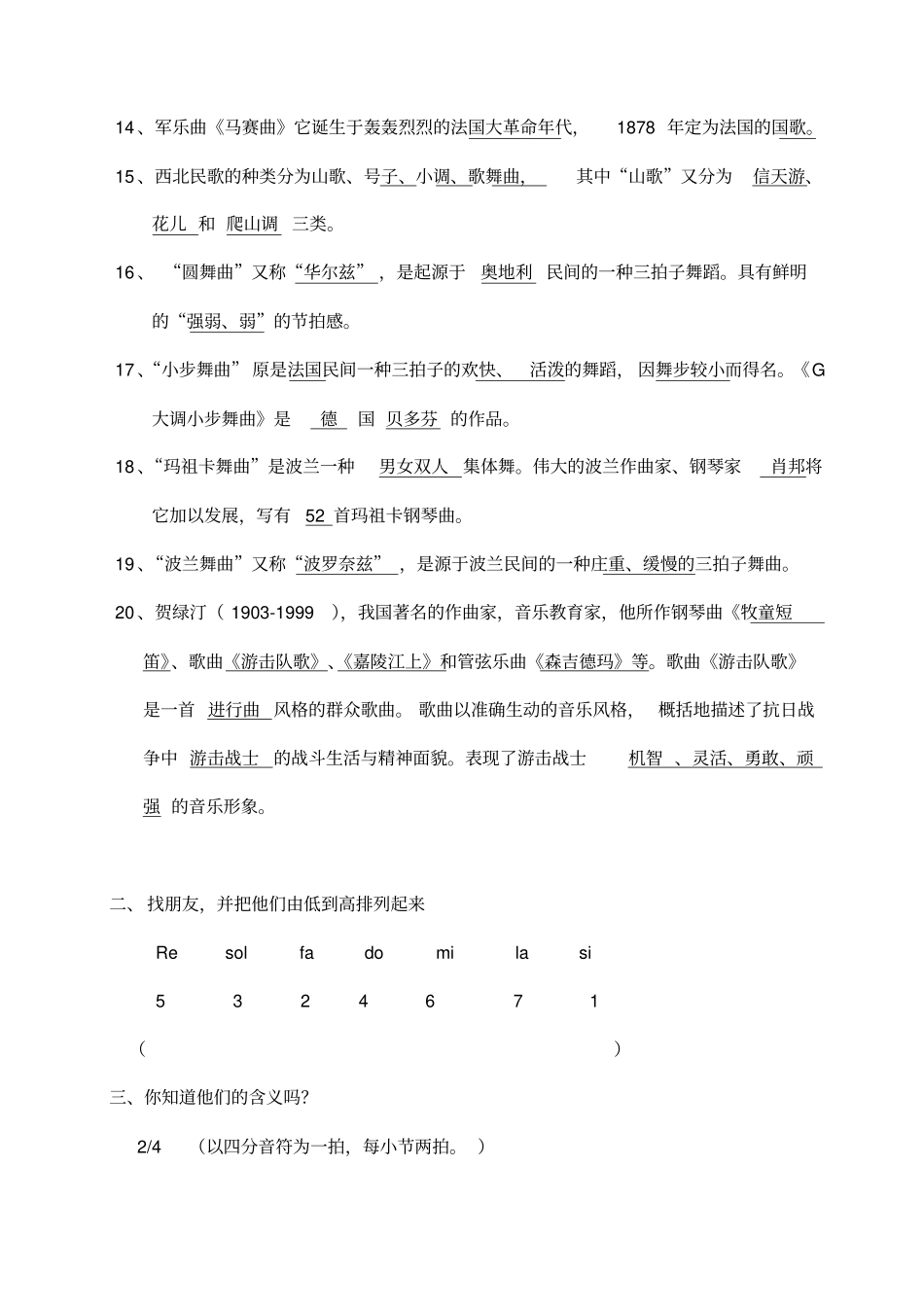 完整版,八年级音乐测试复习资料_第2页