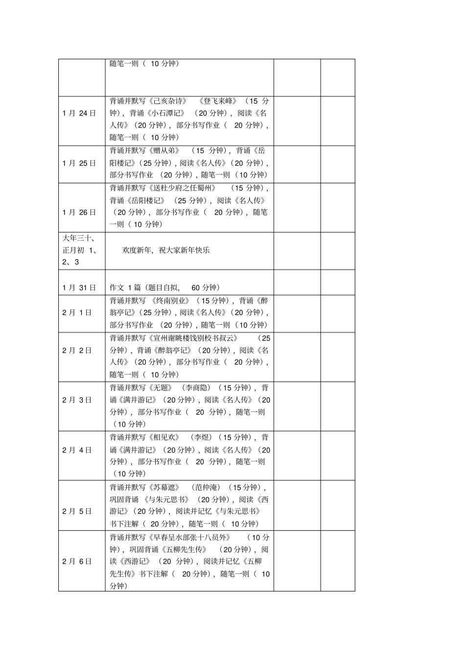 完整版,八年级语文寒假作业计划安排表_第2页