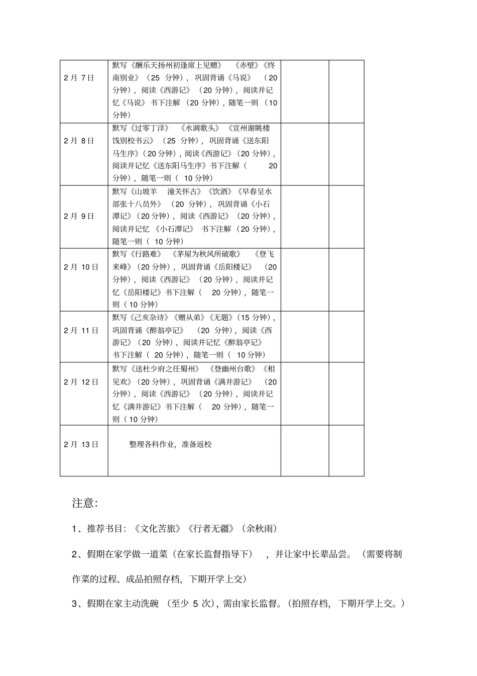 完整版,八年级语文寒假作业计划安排表_第3页