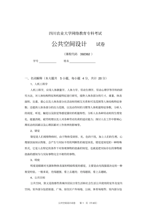 完整版,公共空间设计期末考试答案