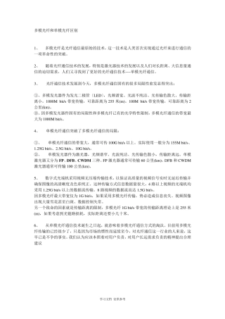 多模光纤和单模光纤区别