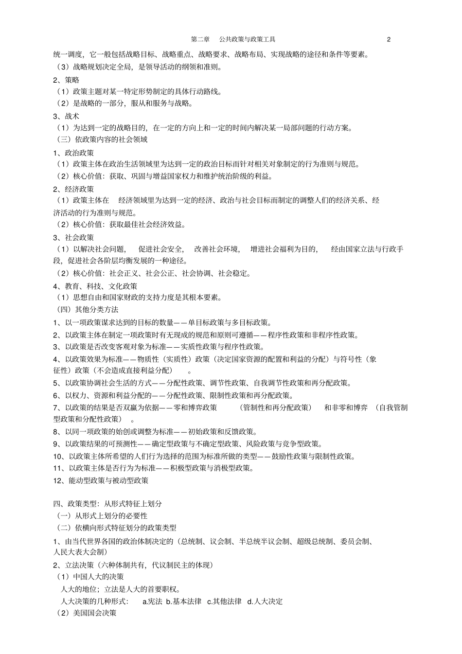 完整版,公共政策与政策工具_第2页