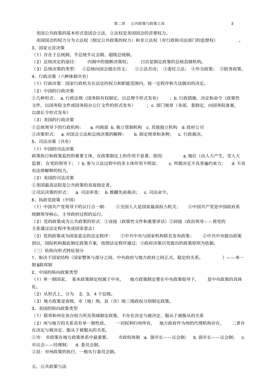 完整版,公共政策与政策工具_第3页