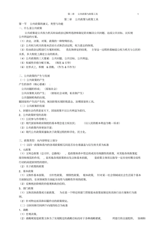 完整版,公共政策与政策工具