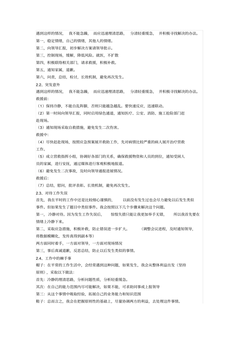 完整版,公务员结构化面试套路_第2页