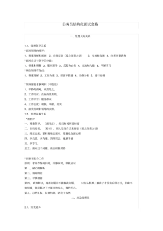 完整版,公务员结构化面试套路