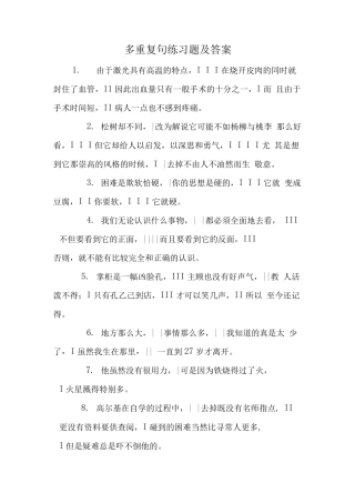 多重复句练习题及答案.doc