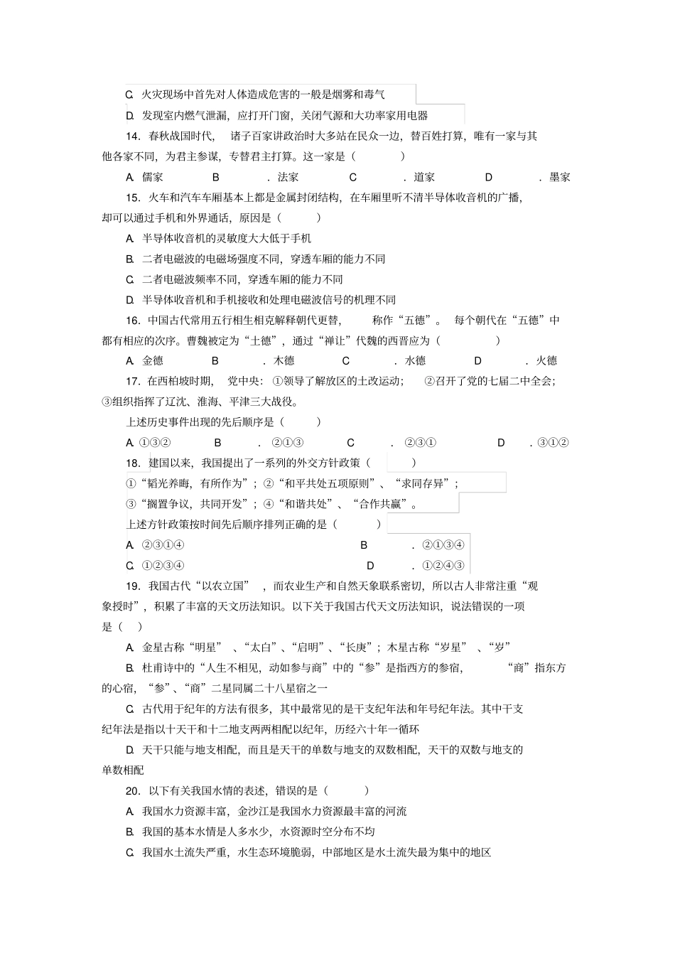 完整版,公务员考试行测题库及答案一_第3页