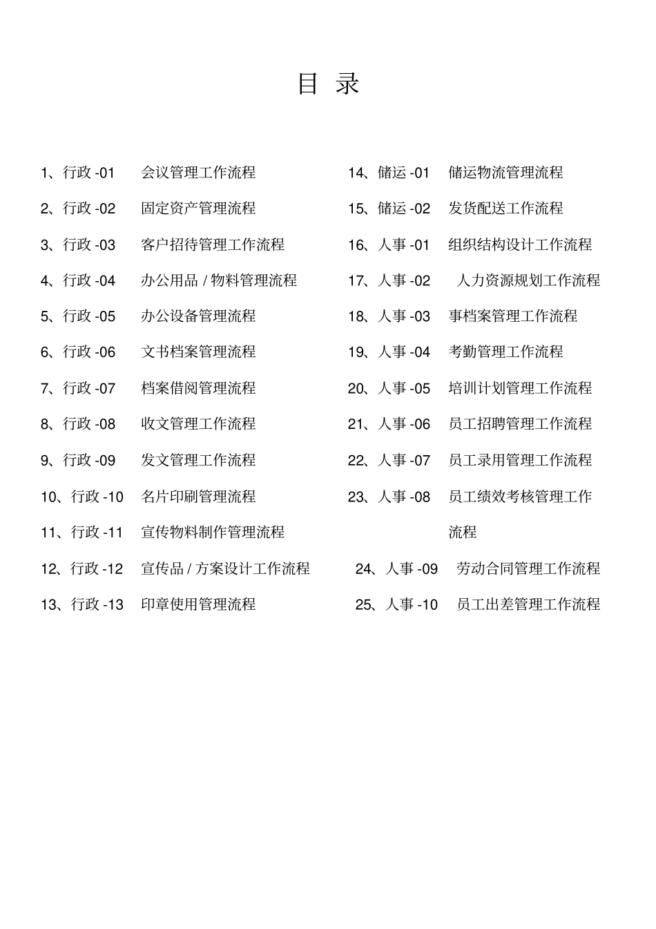 完整版,公司内部管理流程-公司内部管理流程_第2页