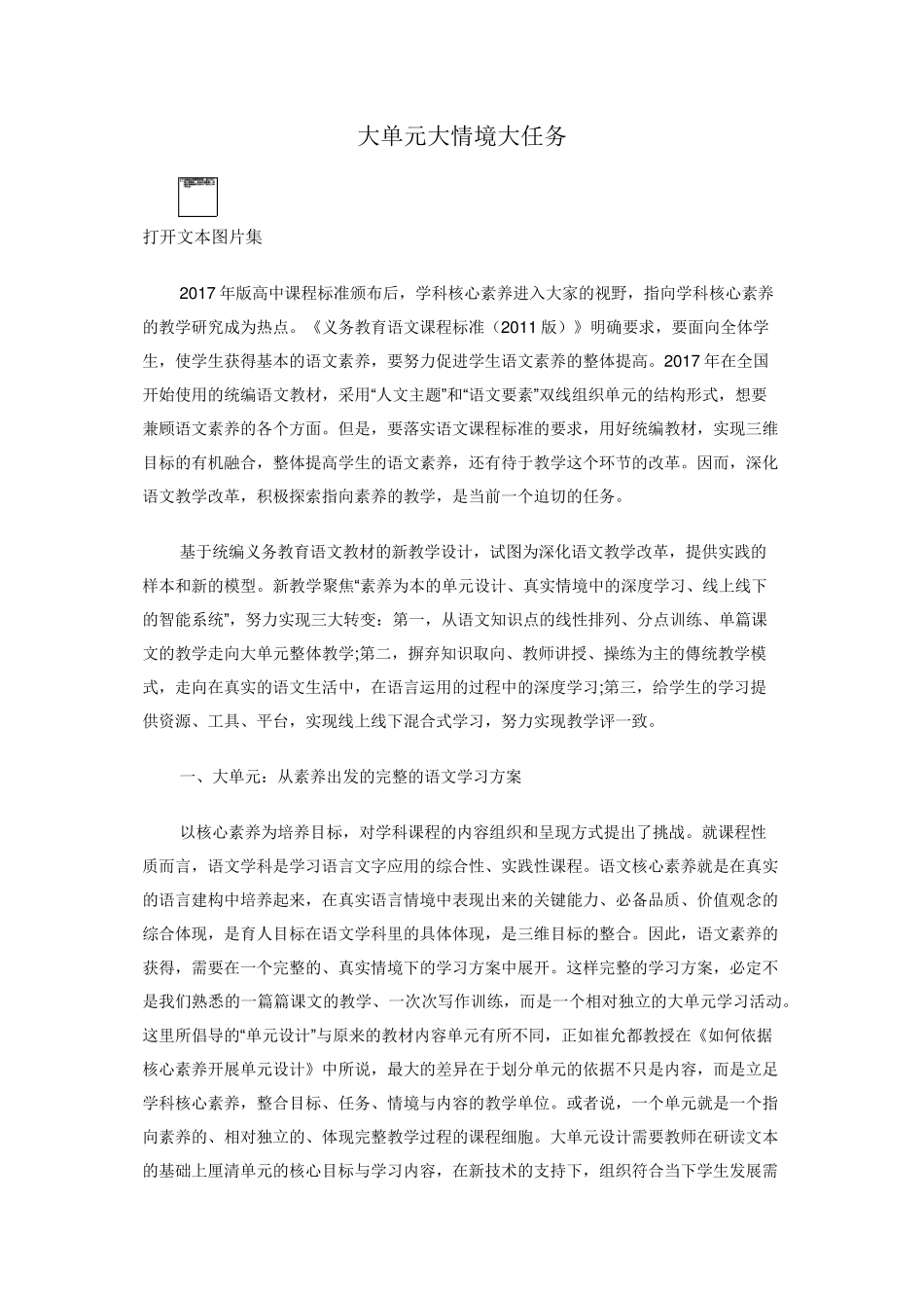 大单元大情境大任务_第1页