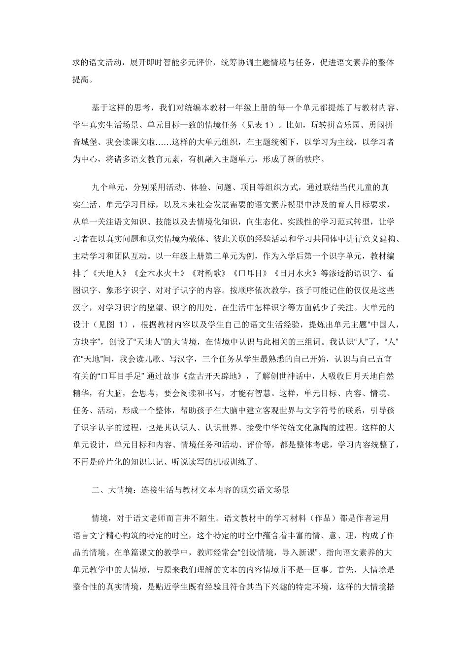 大单元大情境大任务_第2页