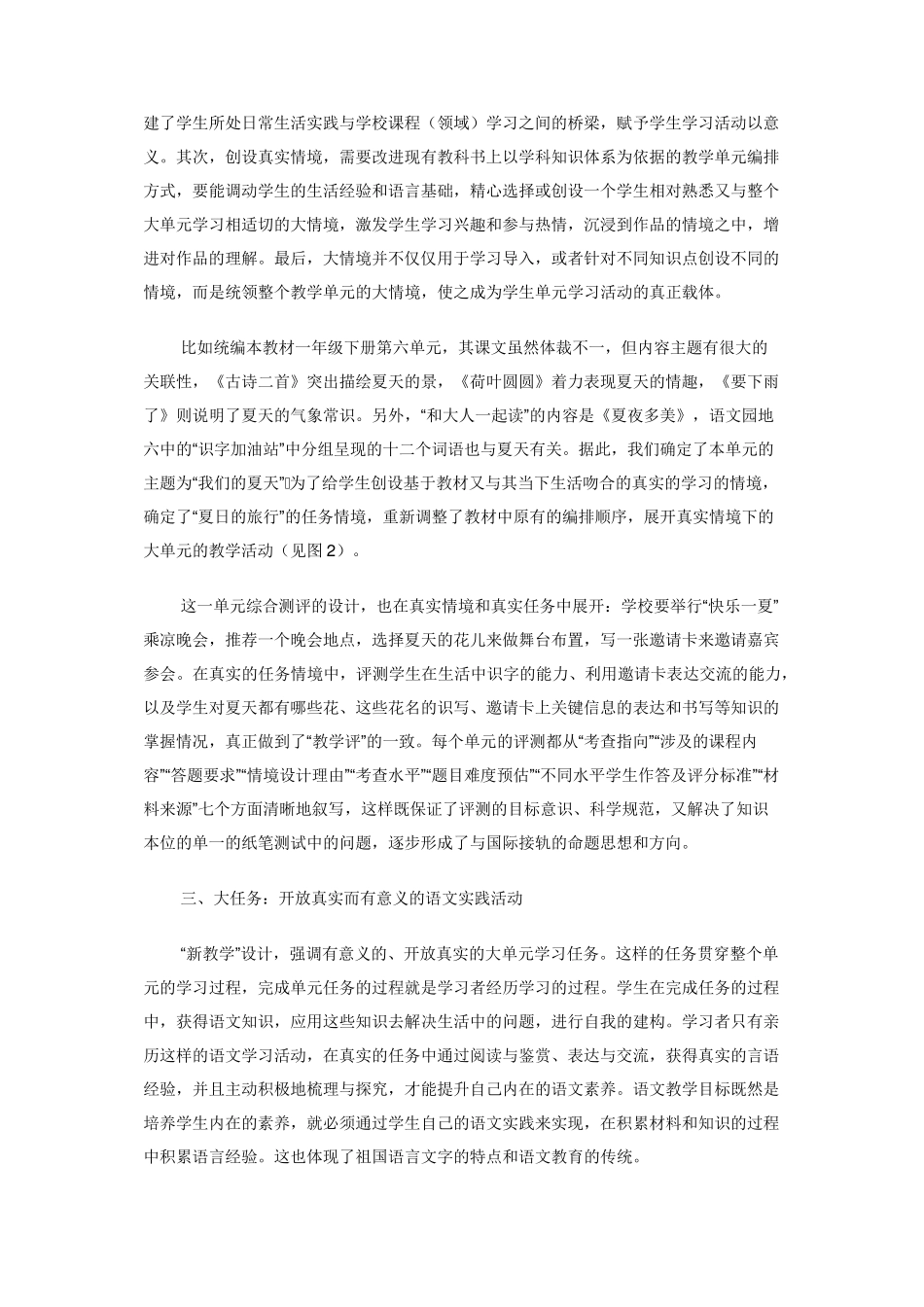 大单元大情境大任务_第3页