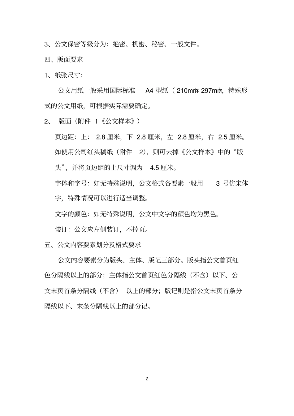 完整版,公司公文管理制度附表格及流程_第2页