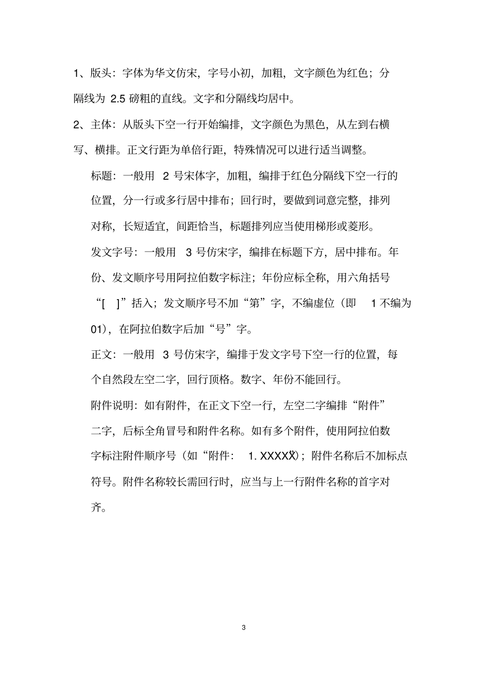 完整版,公司公文管理制度附表格及流程_第3页