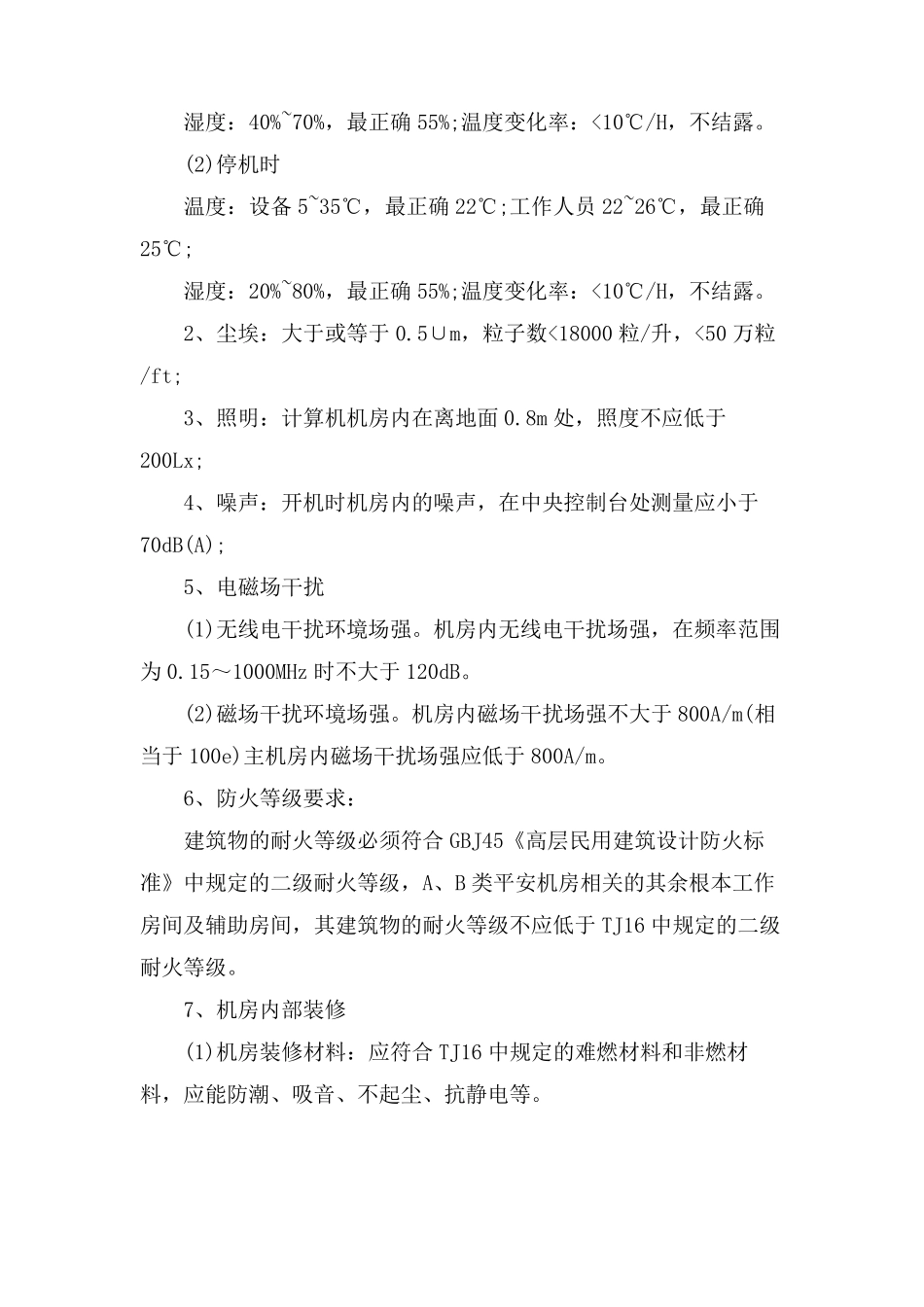 大型数据中心机房设计方案_第2页