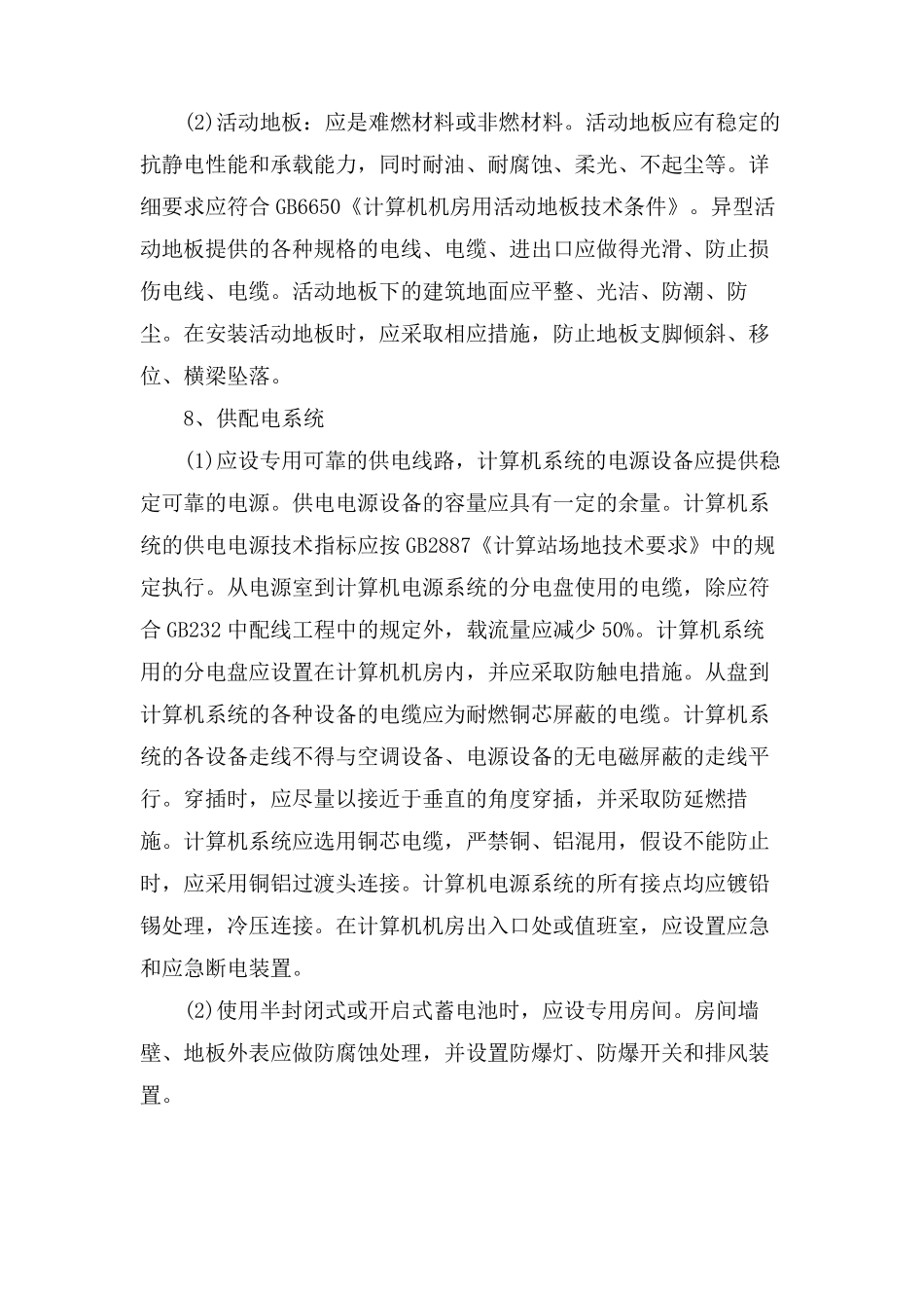 大型数据中心机房设计方案_第3页