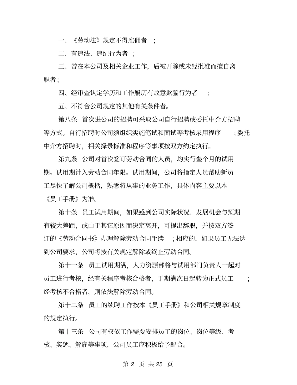 完整版,公司员工手册全文_第2页