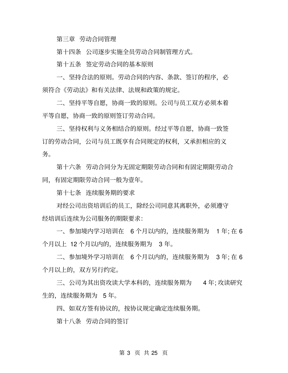完整版,公司员工手册全文_第3页