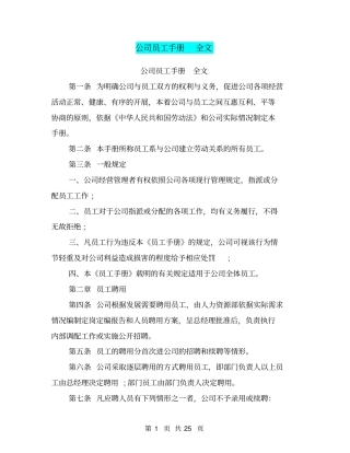 完整版,公司员工手册全文