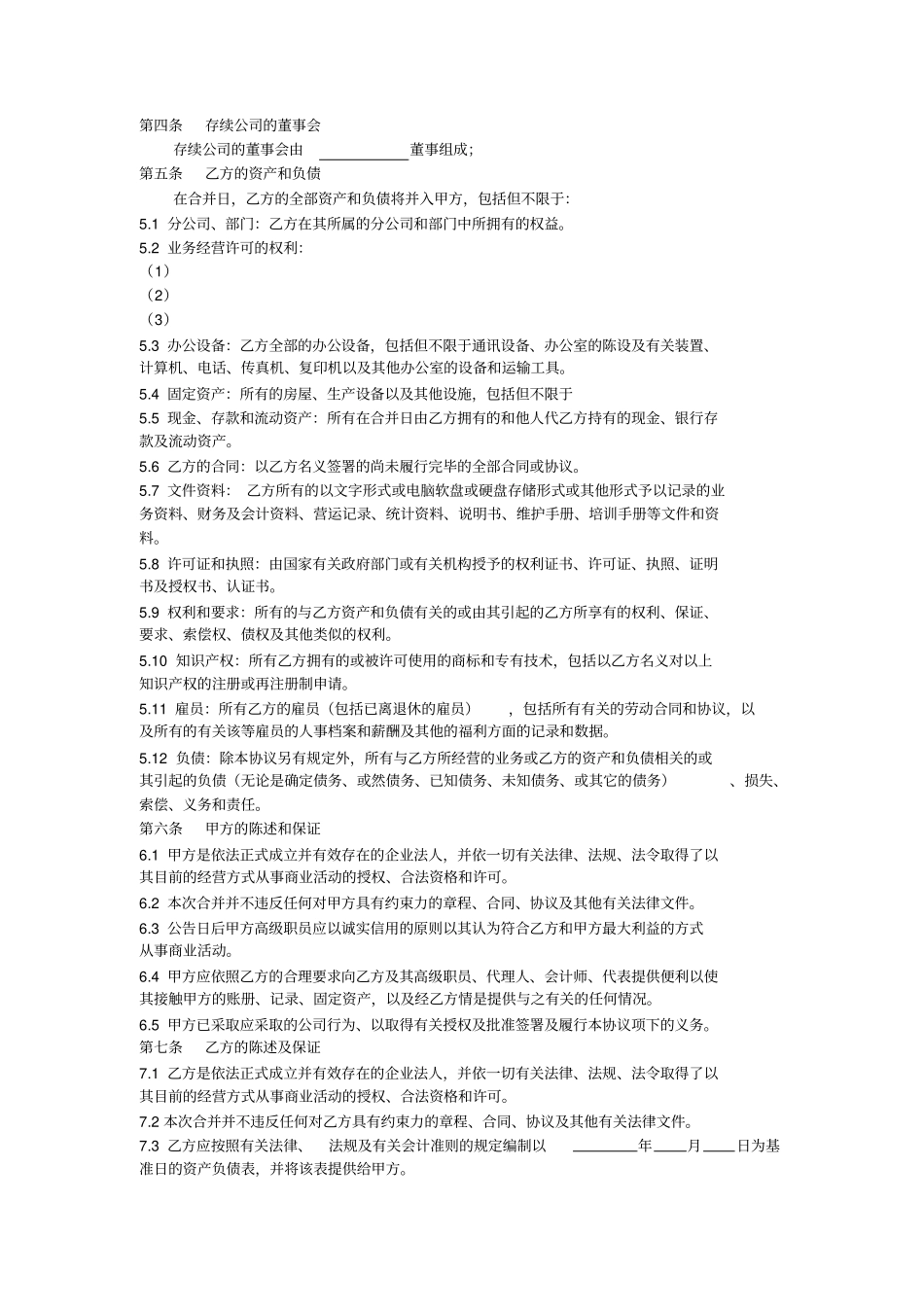 完整版,公司合并协议_第2页