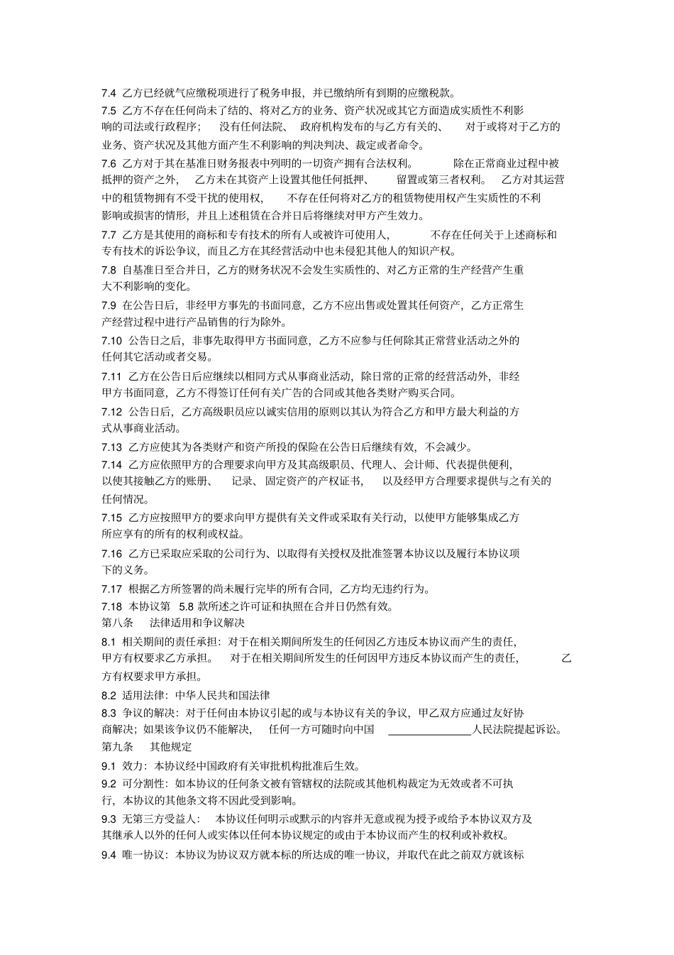 完整版,公司合并协议_第3页