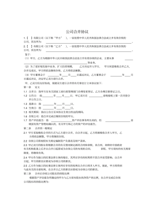 完整版,公司合并协议