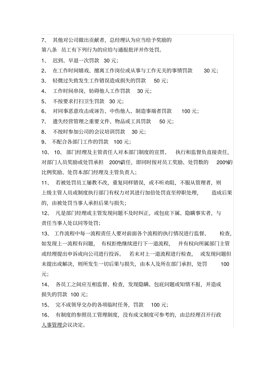 完整版,公司奖惩制度_第2页