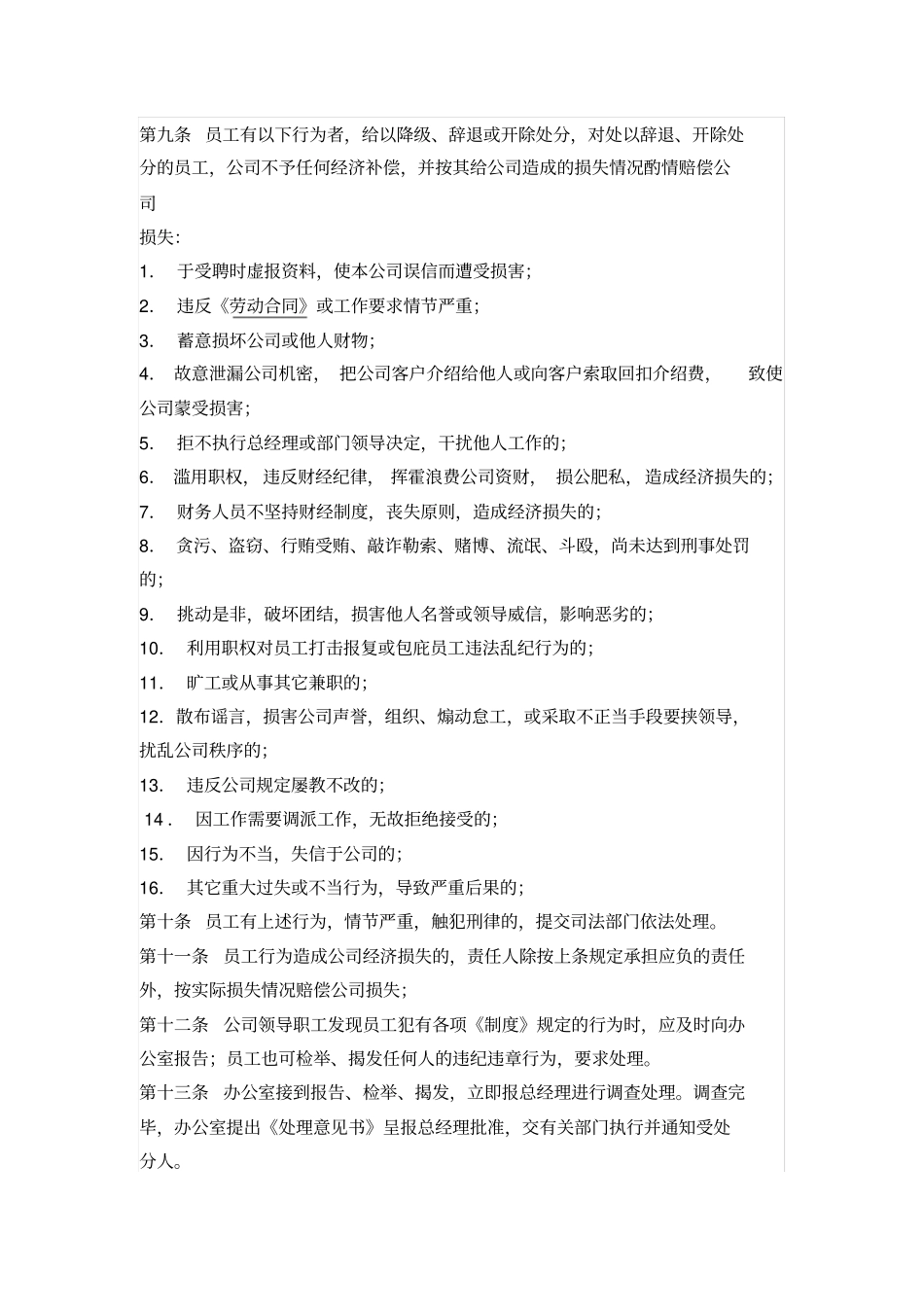 完整版,公司奖惩制度_第3页