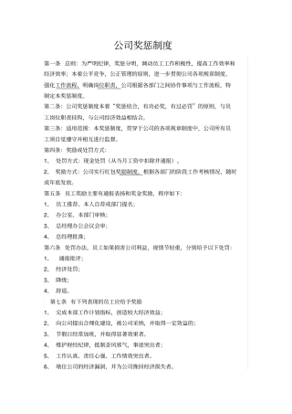 完整版,公司奖惩制度