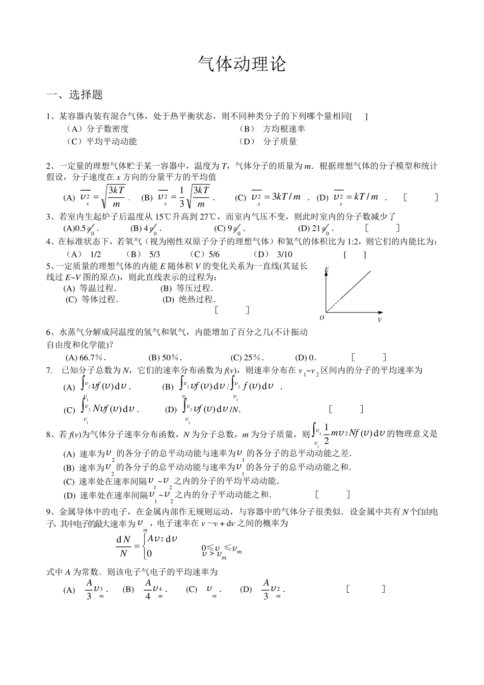 大学物理题库-第12章 气体动理论_第1页