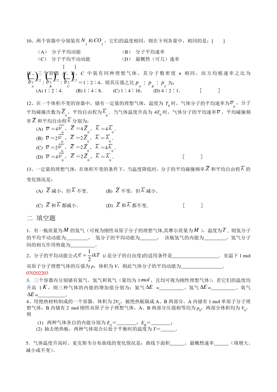 大学物理题库-第12章 气体动理论_第2页