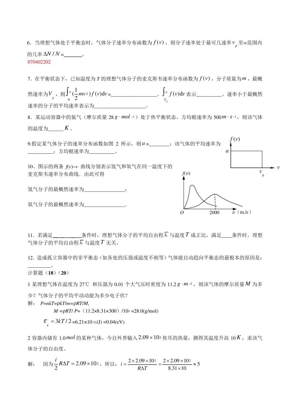 大学物理题库-第12章 气体动理论_第3页