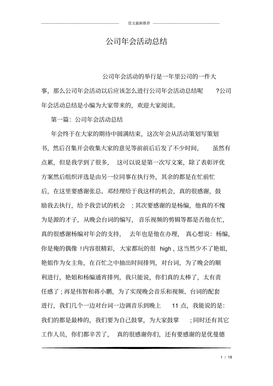 完整版,公司年会活动总结_第1页