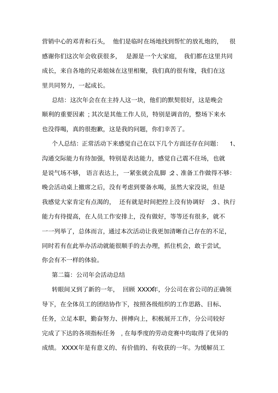 完整版,公司年会活动总结_第2页