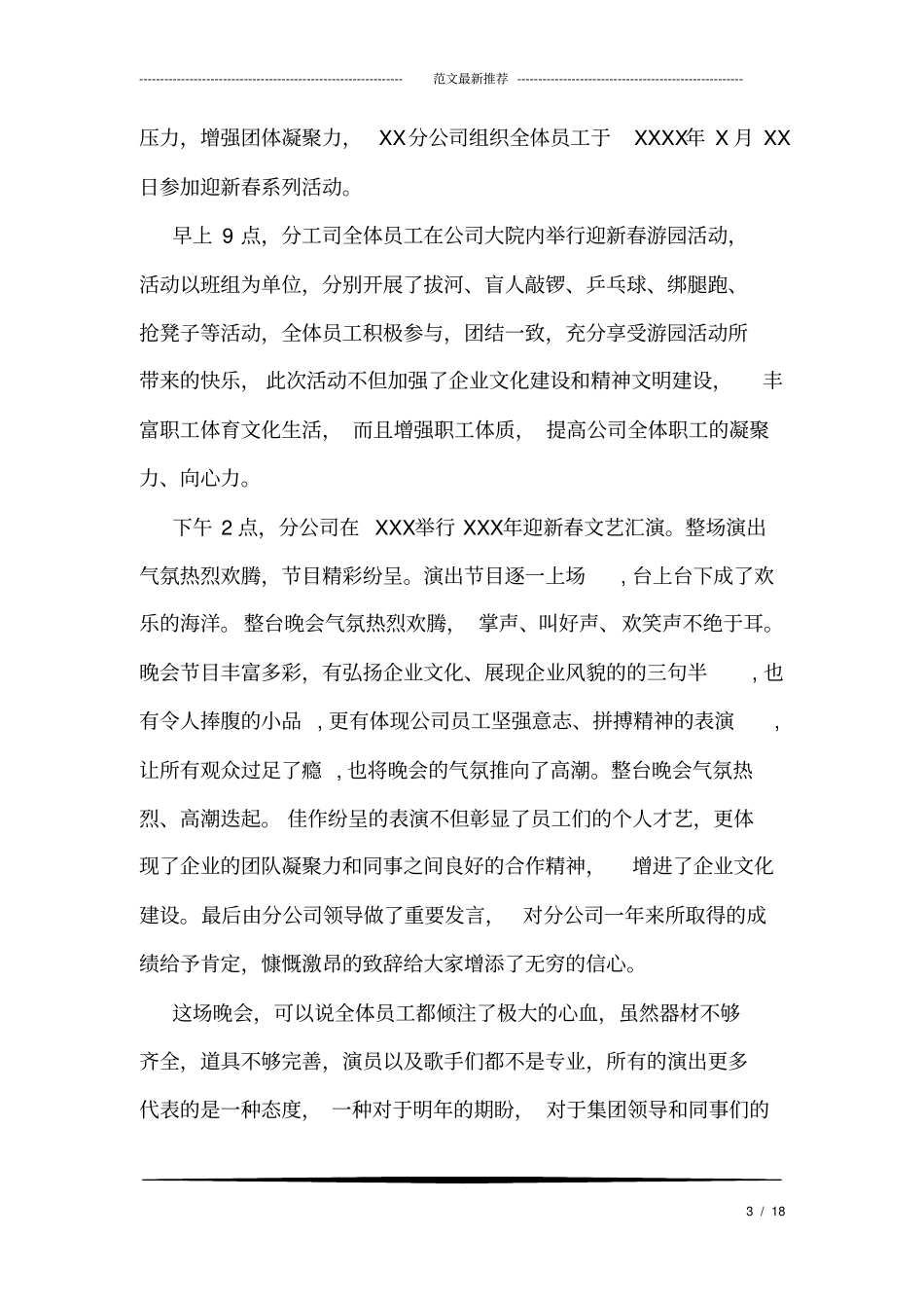 完整版,公司年会活动总结_第3页