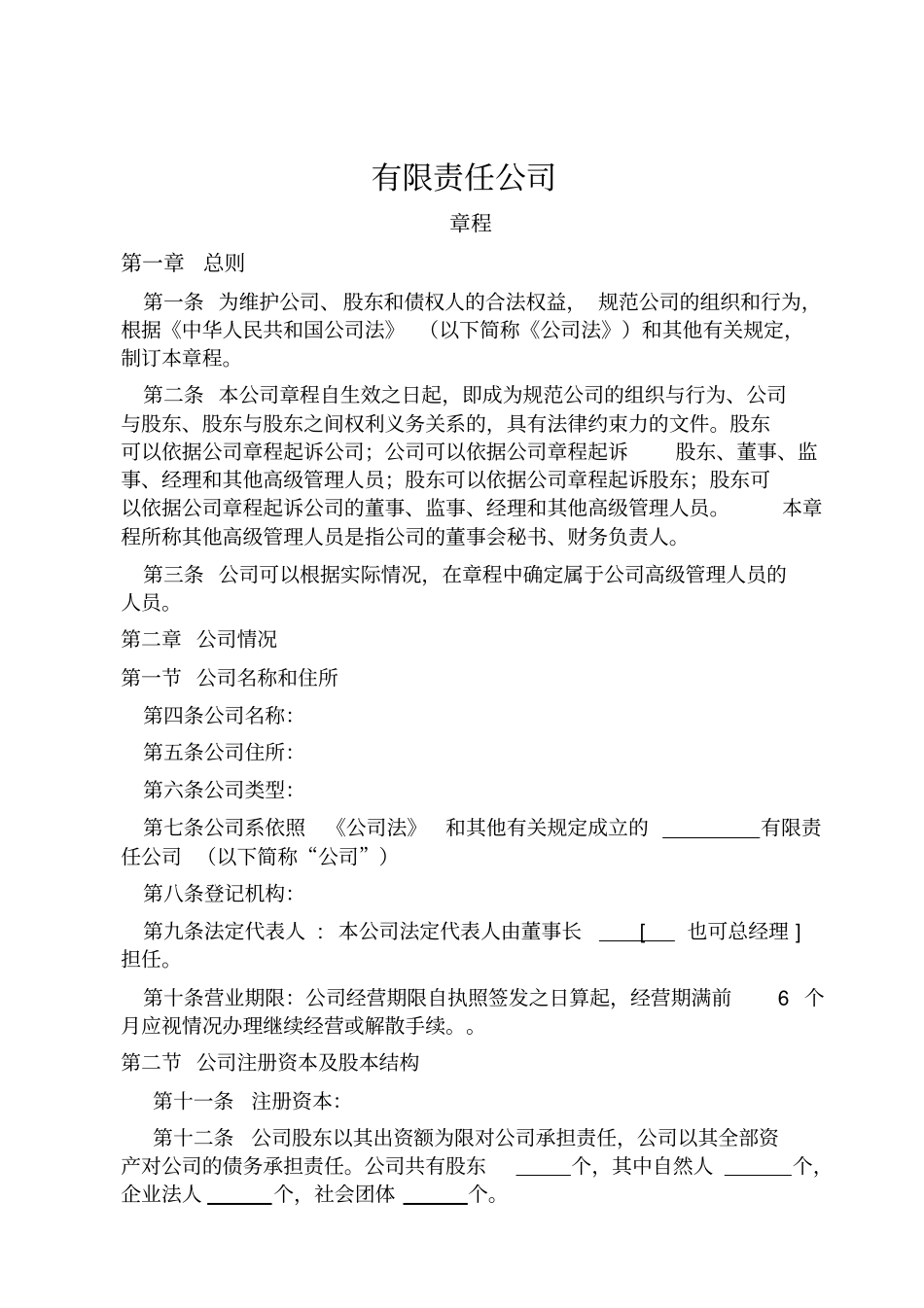 完整版,公司章程_第1页