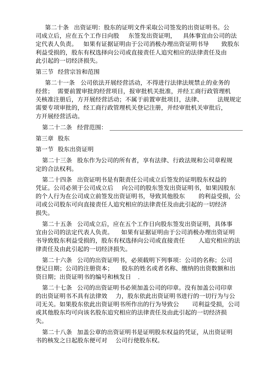 完整版,公司章程_第3页