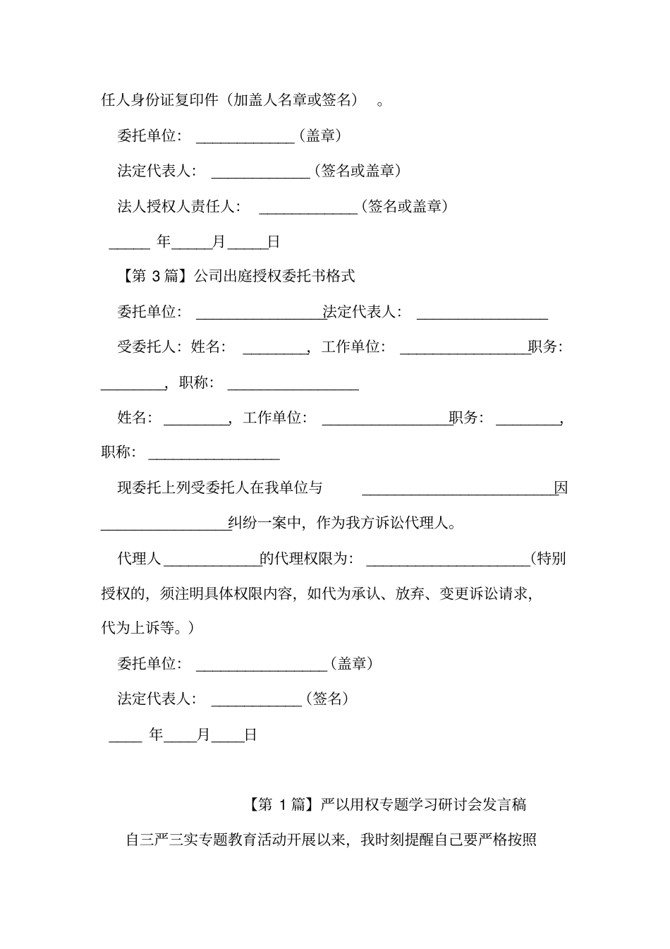 完整版,公司授权委托书格式_第2页