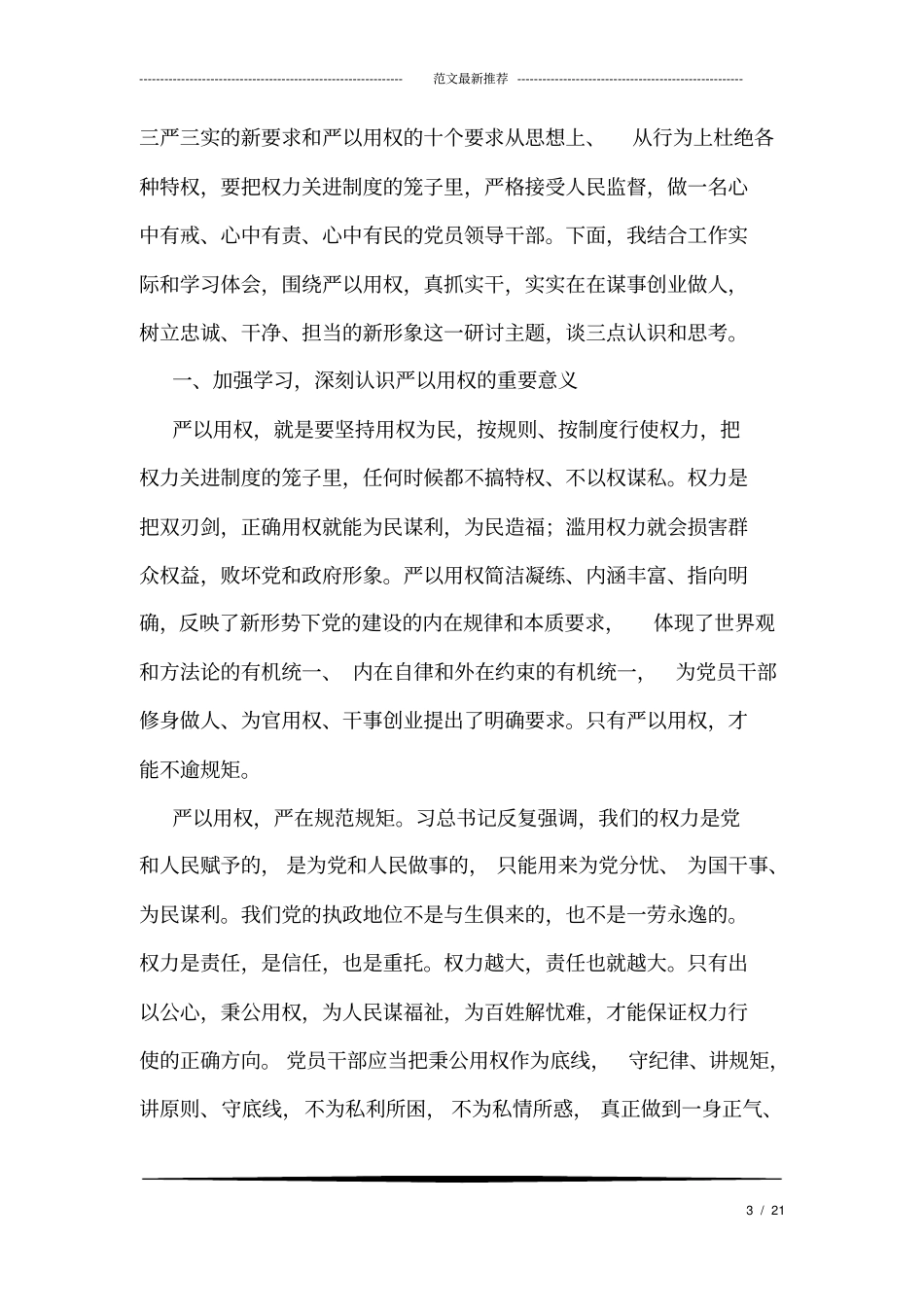 完整版,公司授权委托书格式_第3页