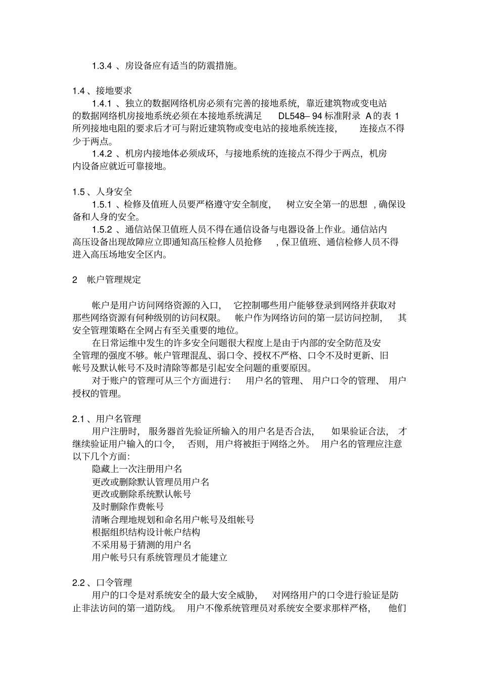 完整版,公司网络安全管理制度_第2页