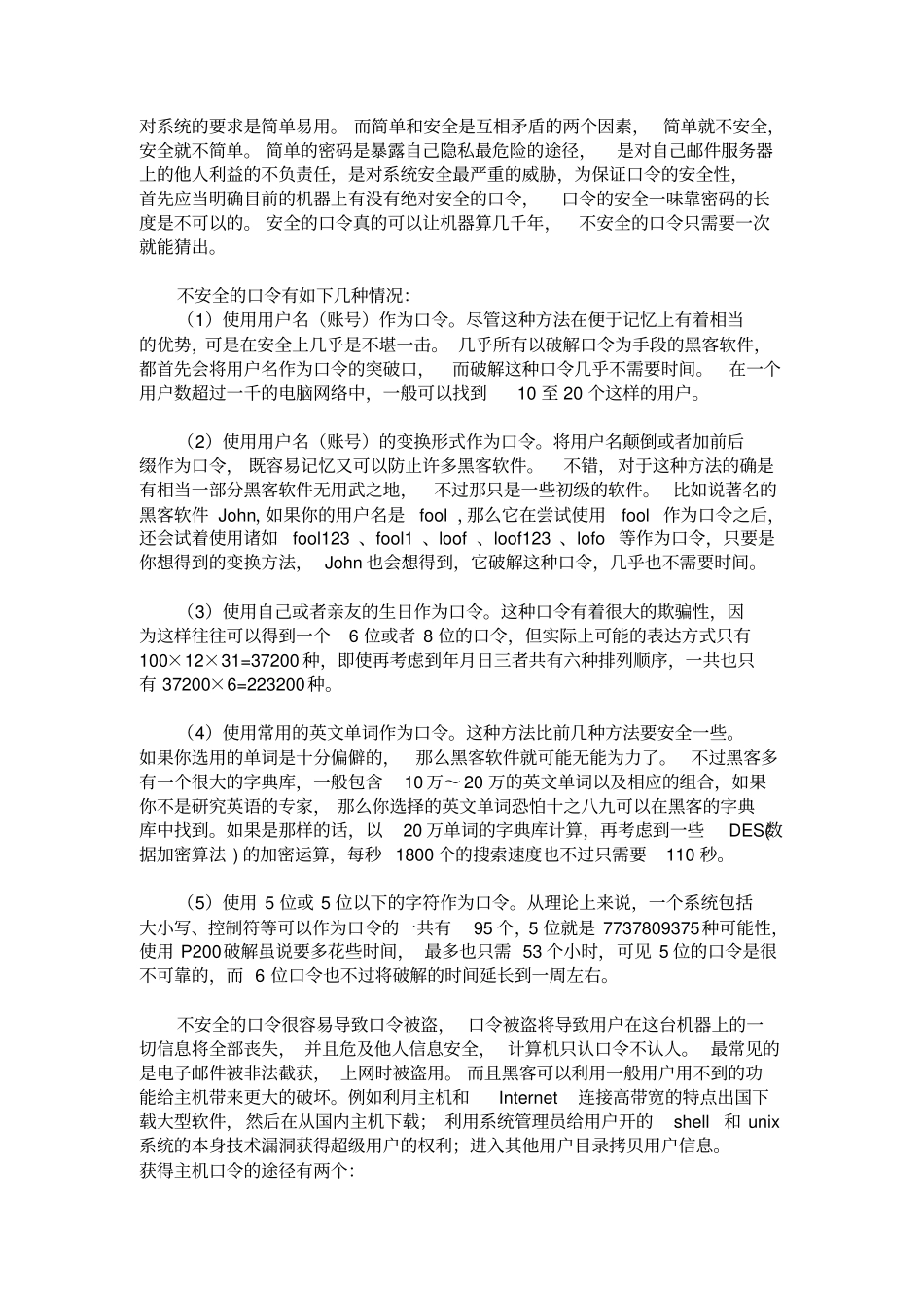 完整版,公司网络安全管理制度_第3页