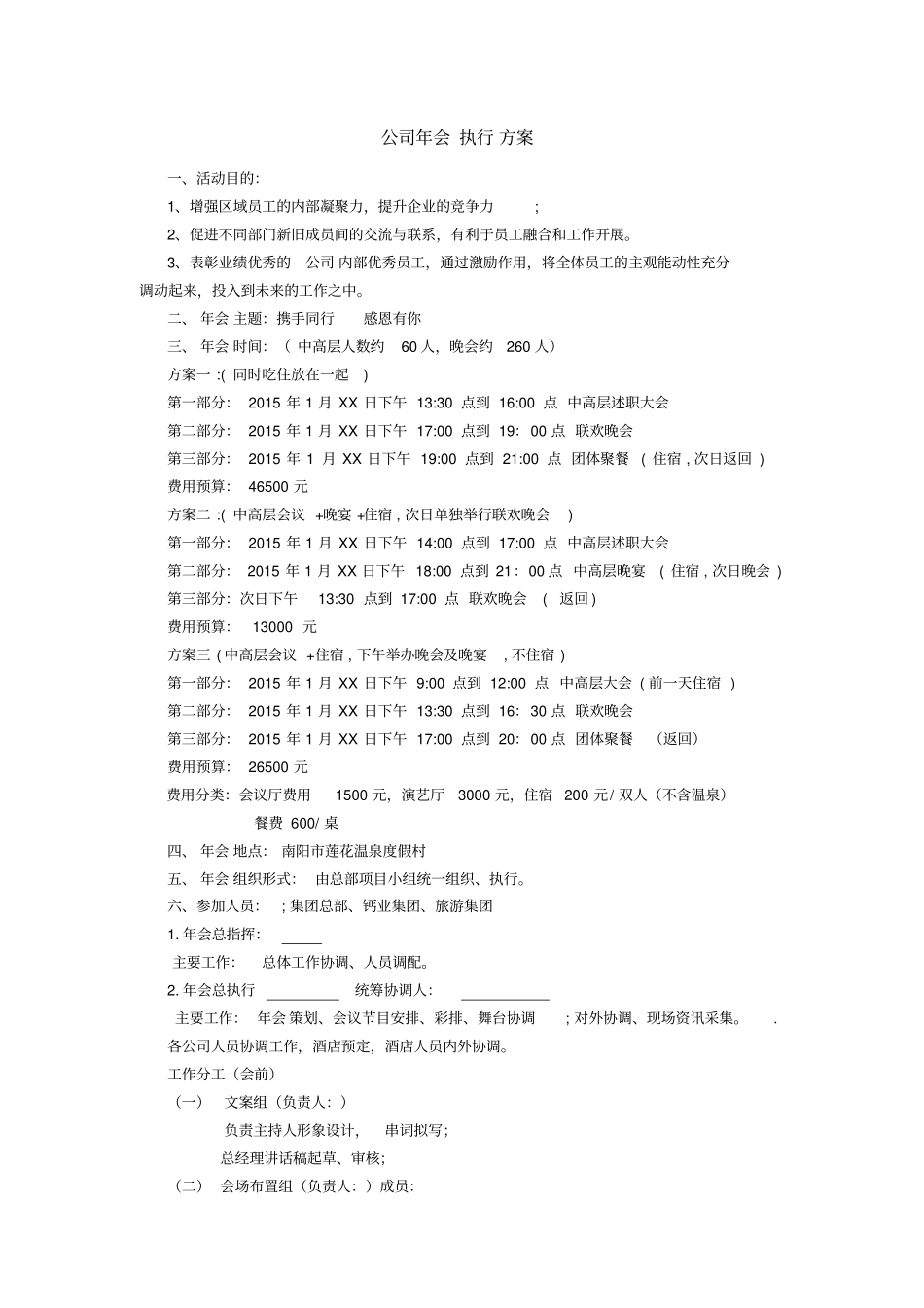 完整版,公司年会执行方案+细则_第1页